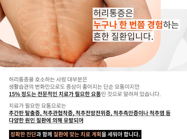 요추질환
