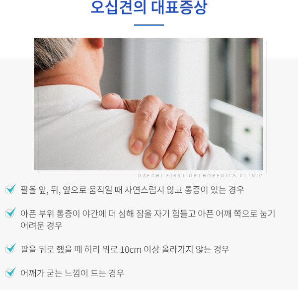 오십견의 대표증상