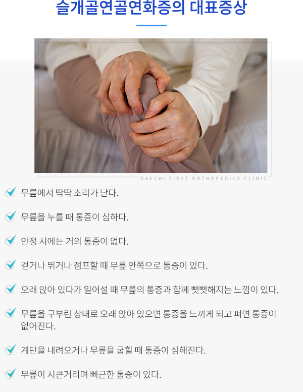 슬개골 연골연화증의 대표증상