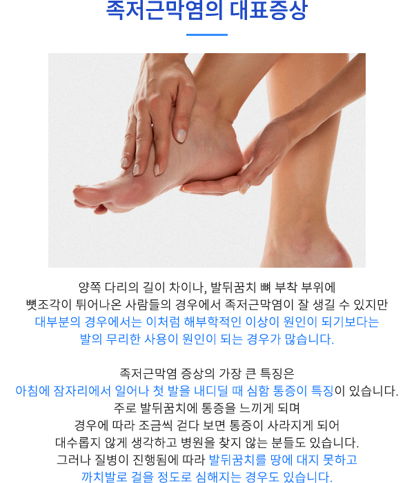 족저근막염의 대표증상