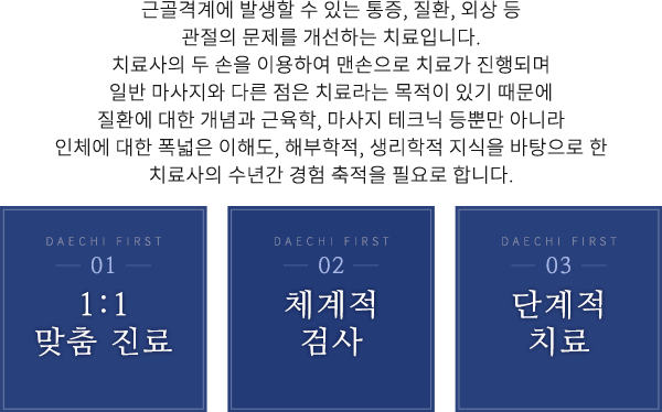 도수치료