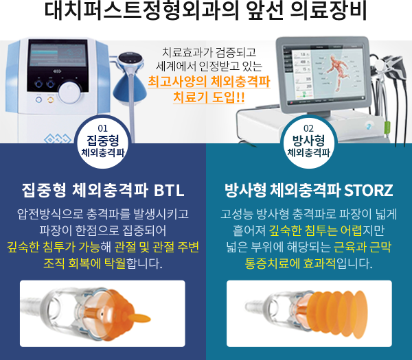 대치퍼스트정형외과의 앞선 의료장비